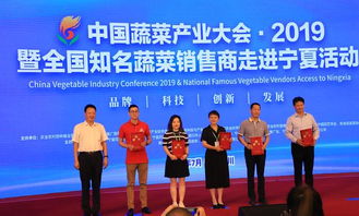 簽約12.32億元，第四屆全國知名蔬菜銷售商走進寧夏成果豐碩，技術(shù)推廣服務(wù)再上新臺階